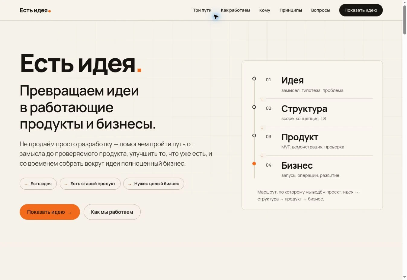 Project visual: Est Ideya